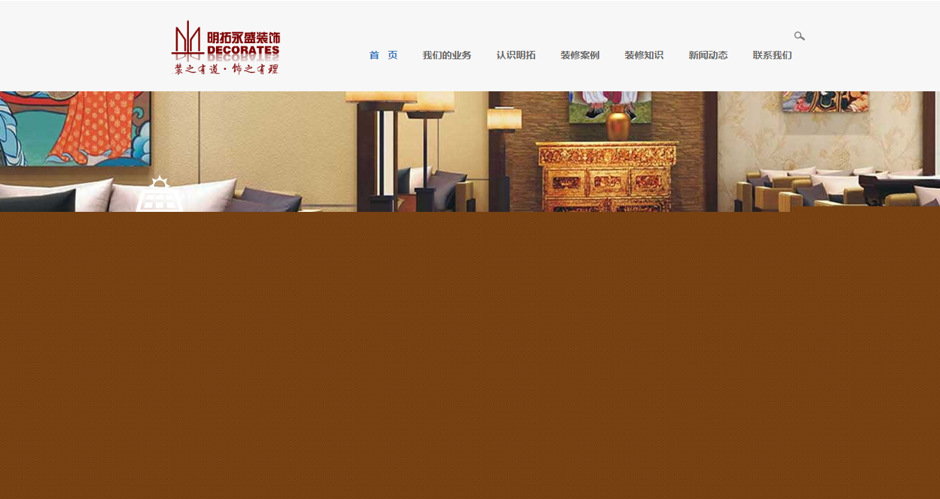 武漢明(míng)拓永盛裝飾網站(zhàn)建設項目