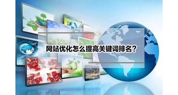 武漢企業(yè)網站(zhàn)優化(huà)3
