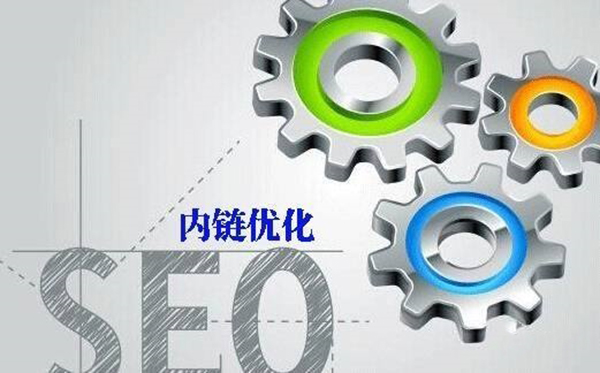 武漢網站(zhàn)內(nèi)鏈優化(huà)