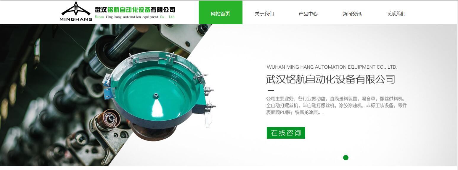銘航自(zì)動化(huà)設備網站(zhàn)建設項目