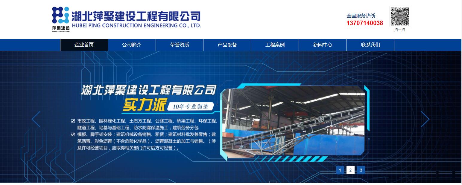 湖(hú)北(běi)萍聚建設網站(zhàn)項目