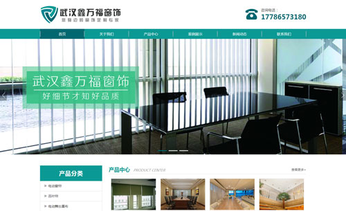武漢鑫萬福窗(chuāng)飾網站(zhàn)建設項目