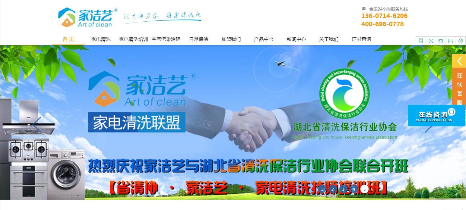 金(jīn)威清潔環保（家(jiā)潔藝）--全網營銷推廣