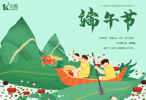武漢八音貓科技有限公司祝大(dà)家(jiā)端午安康