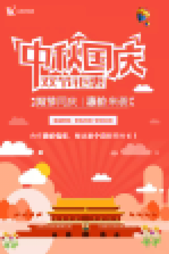 2020年(nián)武漢衆酷網絡中秋及國(guó)慶放(fàng)假通(tōng)知(zhī)