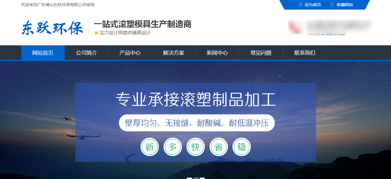 東(dōng)躍環保網站(zhàn)項目