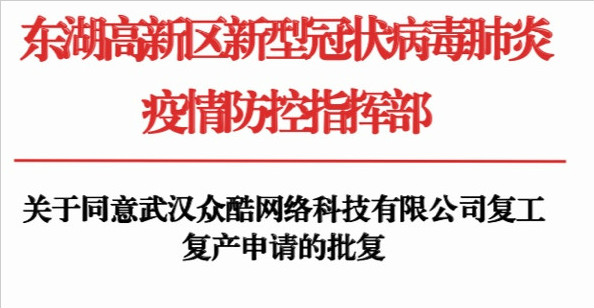 衆酷網絡推廣4月(yuè)9日(rì)正式複工(gōng)|歡迎新老(lǎo)客戶咨詢