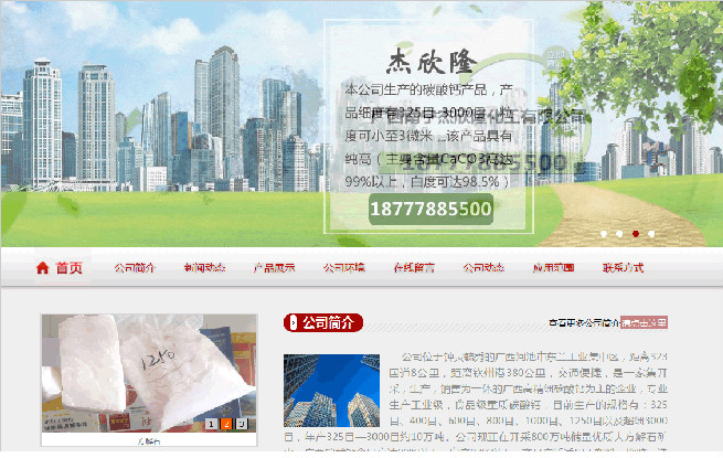 廣西(xī)南(nán)甯傑欣隆化(huà)工(gōng)有(yǒu)限公司